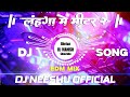 | लहंगा में मीटर 2 Dj Remix Khesari Lal Yadav Shilpi Raj | Lahga Me Mitar Dj Neeshu Official | 