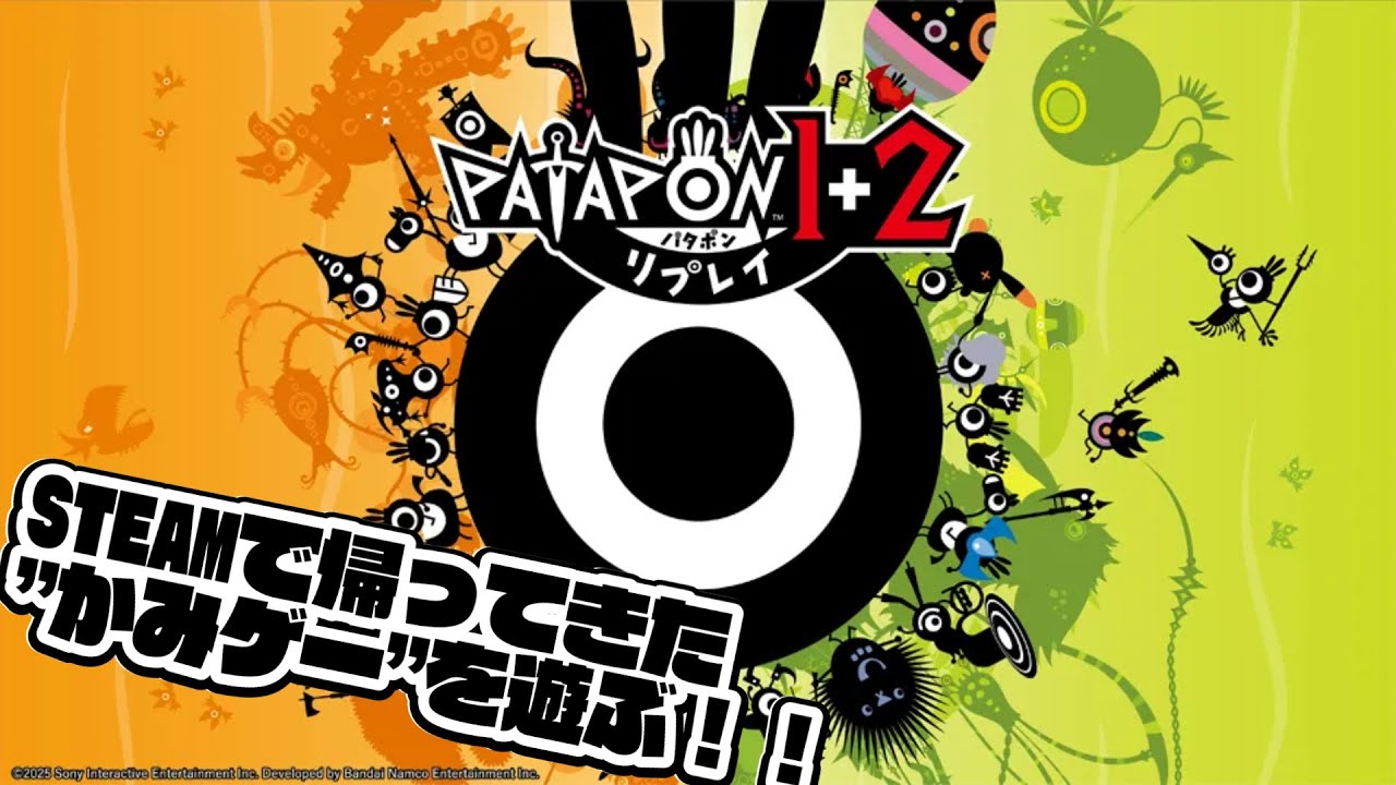 PATAPON 1+2】俺たちの青春
