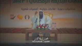 حالات واتس اب دينيه|ليلة القدر وفضلها واجرها|الشيخ بدر المشاري screenshot 5