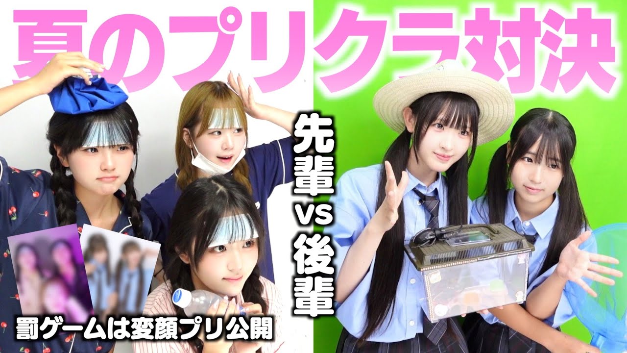 先輩vs後輩でプリクラ対決したら罰ゲームは変顔プリでガチで終わりましたww