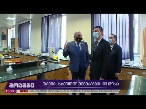 თბილისის სახელმწიფო უნივერსიტეტი 103 წლისაა