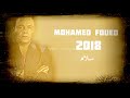 محمد فؤاد على ايه من البوم سلام 2018 حزينه اوى 
