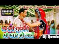 Dj Remix...Rab Kare Tujhko Bhi Pyar Ho Jaye//रब करे तुझको भी प्यार हो जाएं//{{Dj Manjeet Babu}}