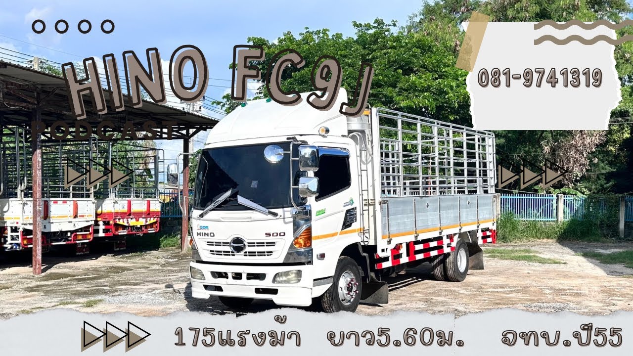ขาย HINO FC9J 175/5.60/55 จ.ขอนแก่น #ขายรถหกล้อ #รถหกล้อมือ2สภาพดี #รถบรรทุก 