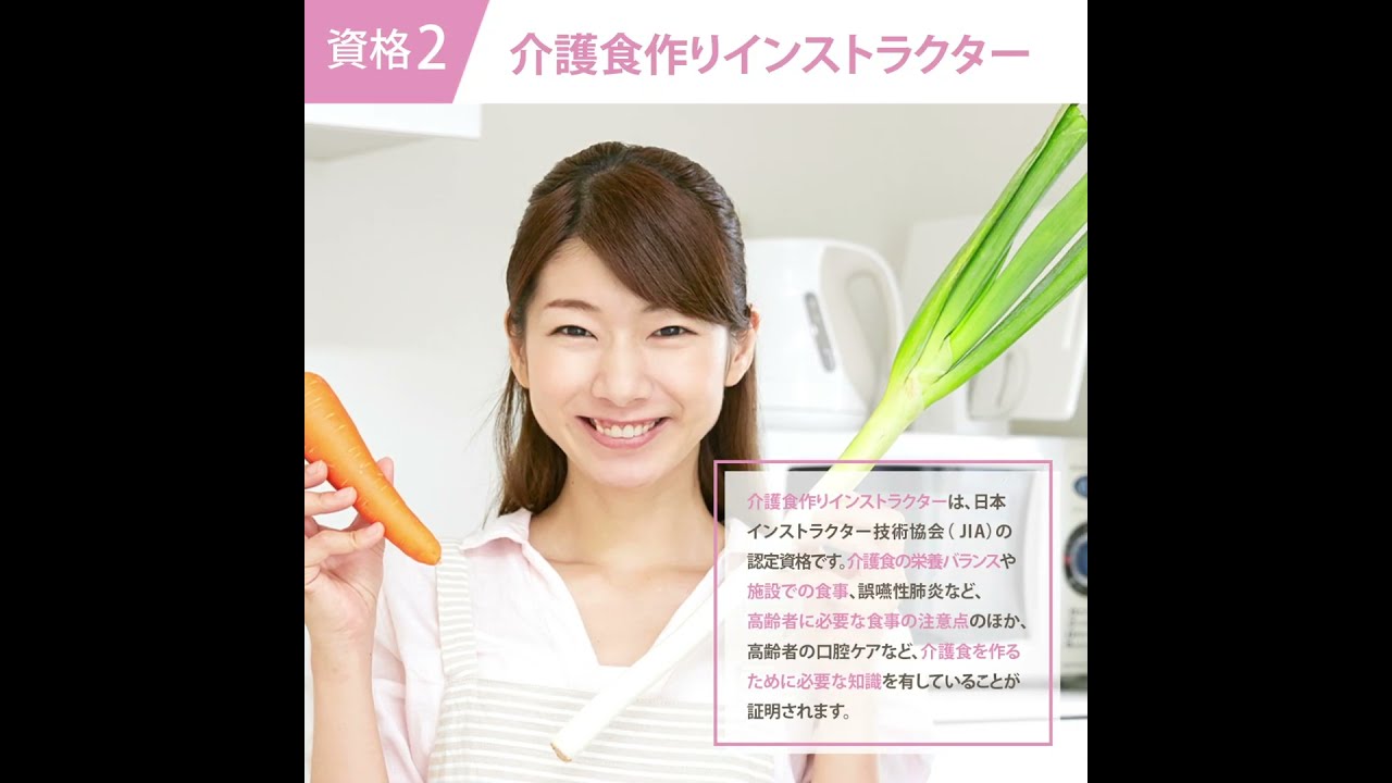 介護食 テキスト SARAスクール 資格 介護食マイスター®W資格取得検定の通信講座 | SARAスクール