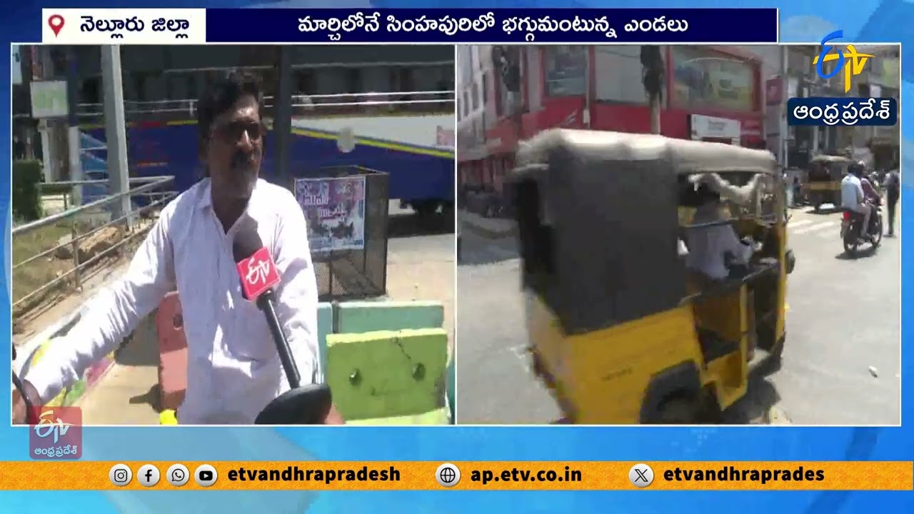 Extreme Heat Weather in Nellore District | Pubic Want Buttermilk & Cooling Centres to Be Set Up