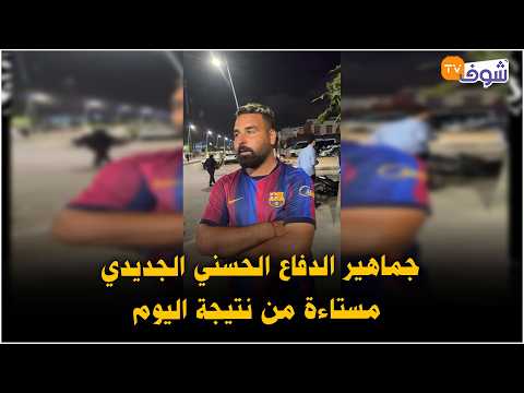 Difaâ Hassani El Jadidi fans upset with today's result and express their opinions on the team's p...