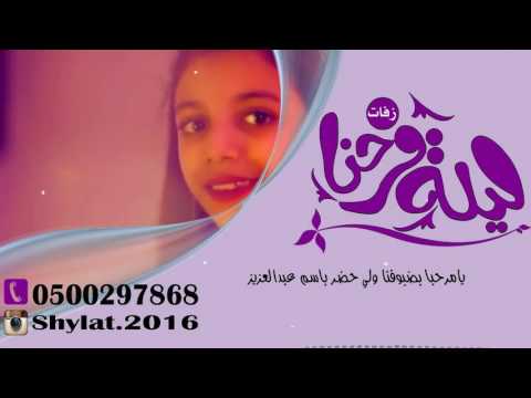 يامرحبا بضيوفنا ولي حضر باسم عبدالعزيز تنفيذ بالأسماء للتواصل 0500297868