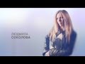 Людмила Соколова - Женская весна [pre-release]