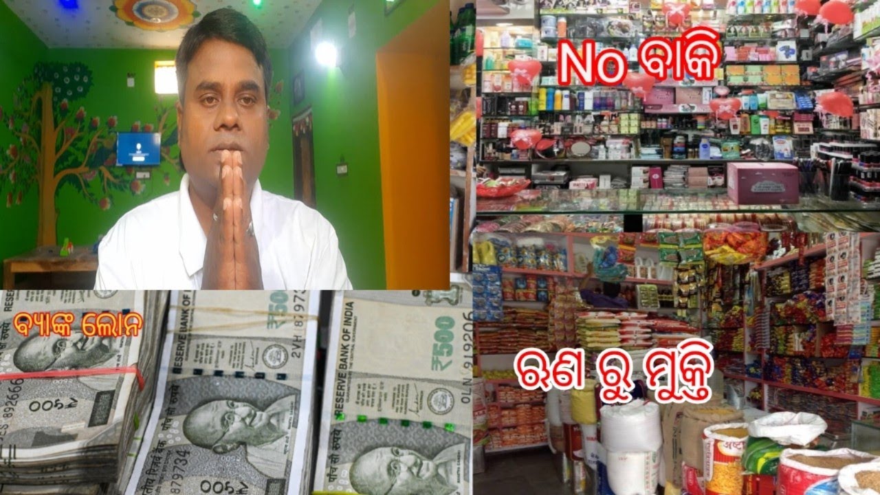 Baki ru banche ba upaya#No udhari#ପ୍ରତେକ ବେପାରି ଭାଇ ମାନଙ୍କ ପାଇଁ 