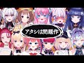 【歌うまV11人で】アタシは問題作/Ado【歌ってみた/VTuber】#歌うまVで歌ってみた