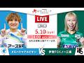 【第9節】ASハリマアルビオン vs 伊賀FCくノ一三重
