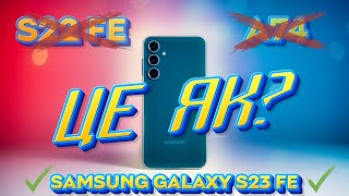 : Samsung Galaxy S23 FE   ,  ? |   Samsung S23 FE