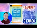 Экзаменационные задания за 9 классов Решение 4 вариант