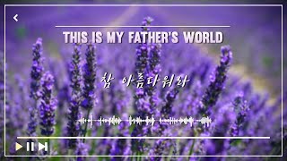 This is My Father's World (참 아름다워라) (Piano Solo) - Hymn (찬송가 478장)
