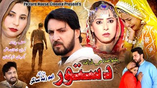 Pashto New Drama Dastoor 2023 || Naik Khan || Farah Khan || Shakiba Afghan