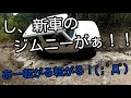 【番外ジムニー林道編】まさか新車のジムニーが転がっちゃうのか！？