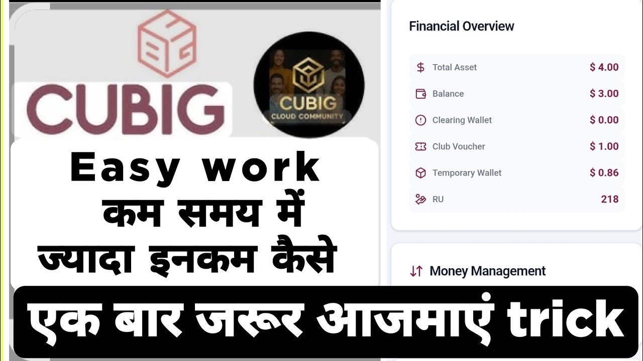 CUBIG Easy work | कम समय में ज्यादा इनकम कैसे । Higher income RP and RU income