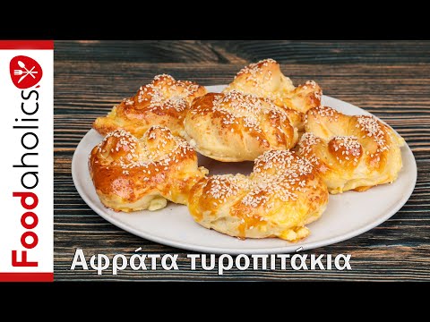 Αφράτα τυροπιτάκια που θα  λατρέψετε | Foodaholics