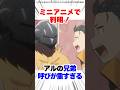 ㊗️30万再生！アニメ公式で判明したアルの重要情報…なのに謎が深まる #リゼロ #アニメ