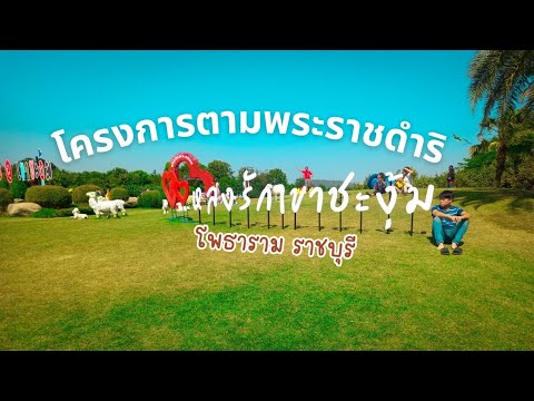 โครงการตามพระราชดำริเขาชะงุ้ม