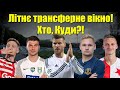 ТЕРМІНОВО: Україну позбавлять 3 очок? Ярмоленко повернувся в Динамо! Циганков потрібен грандам!