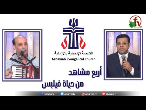 The Evangelical Church in Azbakeya – Cairo – Fri June. 9 || الكنيسة الإنجيلية بالأزبكية – القاهرة – الجمعة 9 يونيو 2023