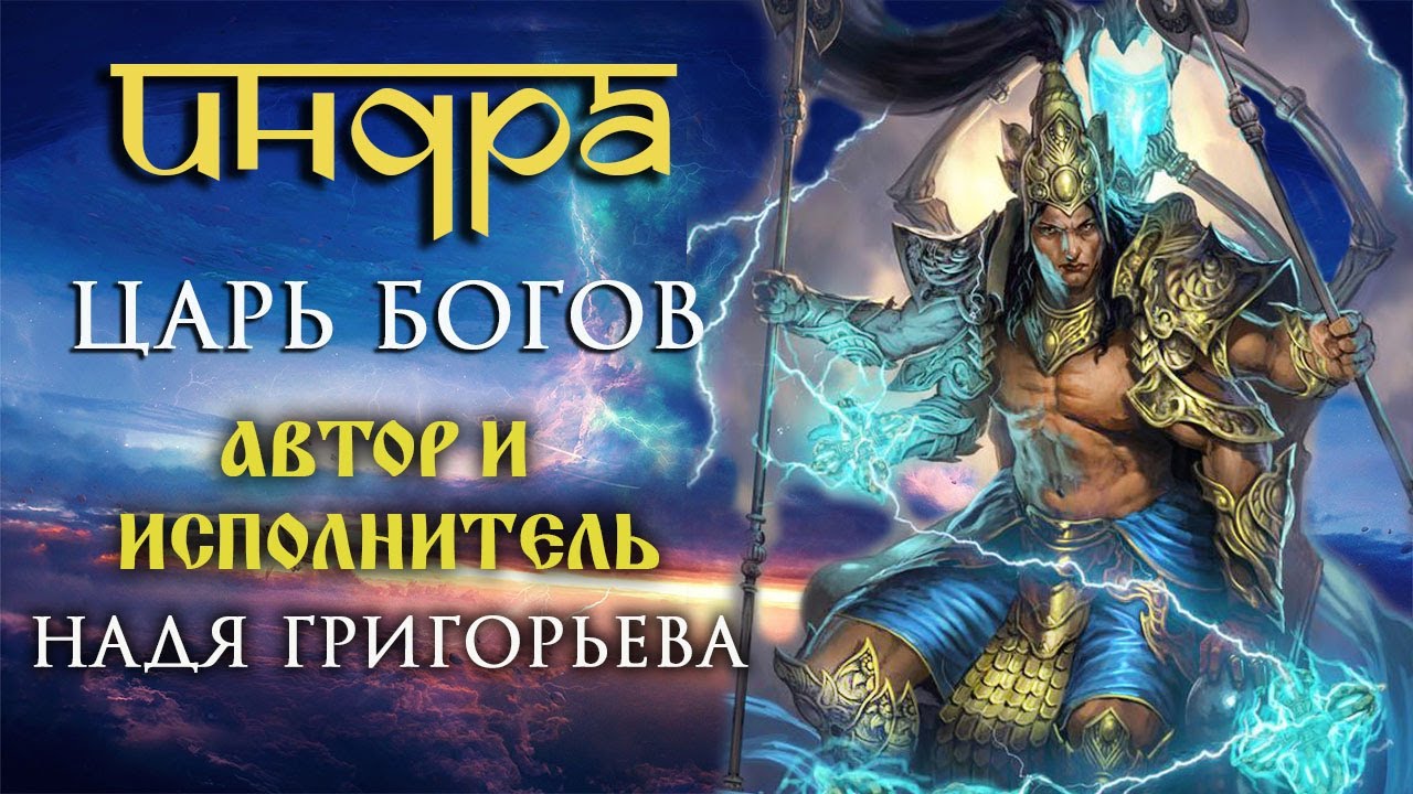 Неизведанное око индры