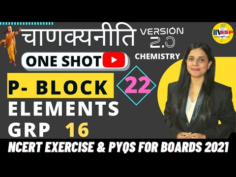 22. P - BLOCK ELEMENTS  || CBSE Class 12 Board Exam 2021 ||चाणक्यनीती version 2.o || by Saloni mam