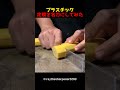 プラスチック定規を名刀にしてみた