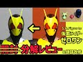 【分解レビュー】S.H.Figuarts 仮面ライダーゼロワン　S.H.Figuarts Kamen Rider Zero-One custom and review