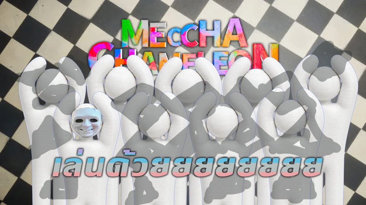 ซ่อนแอบเล่นด้วย