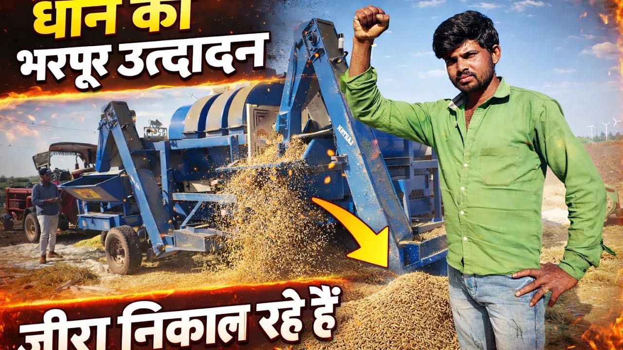 Thresar Meinikal rahe hain jeera ke fasal bahut Achcha Hua Hai utpadan Aadivasi Kunwar Singh movie
