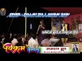 सिंगर पल्लवी झा और गौरव बाबू ने दर्शकों को झूमने पर मजबूर कर दिया इस जागरण में l #jagranvideo