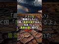 【支援の罠】大地を救った日本の技術に世界が注目#海外の反応