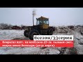 6/33 Покрасил щит,  на колЁсном ДТ-75  толкаем снег, запуск моего богатыря (30-31 марта)