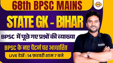 68TH BPSC MAINS | STATE GK-BIHAR | BIHAR GK QUESTIONS | BIHAR GK FOR 68TH BPSC EXAM  | BY AKSHAY SIR