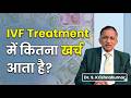 IVF Cost in India Explained | Is It Really Expensive? | ft. Dr S Keishnakumar