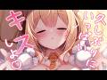 〖黒3Dio/ASMR〗寂しかった？いっぱいちゅっちゅしよ♡〖めいどるーちぇ/杏都める〗Whispering/Mouthsound/耳はむ