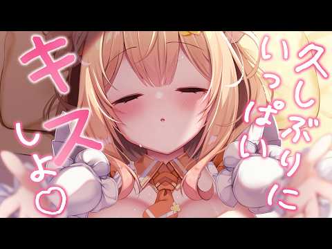 〖黒3Dio/ASMR〗寂しかった？いっぱいちゅっちゅしよ♡〖めいどるーちぇ/杏都める〗Whispering/Mouthsound/耳はむ