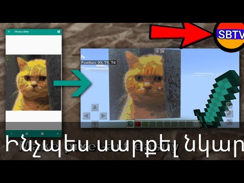 Video: Ինչպես տեղադրել մոդուլ Minecraft PE- ում. 10 քայլ (նկարներով)