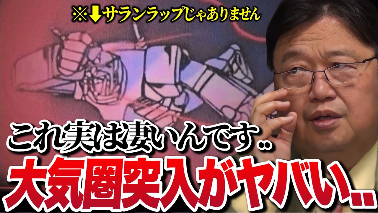 【ファーストガンダム第5話】※サランラップじゃありません。SFアニメとしても珍しい大気圏突入!!徹底解説します!!【岡田斗司夫/切り抜き】