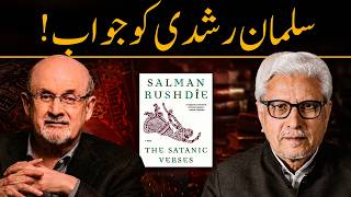 🔥 REPLY TO SALMAN RUSHIDIE's 😡 'The Satanic Verses' | JAVED AHMAD GHAMIDI