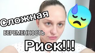 РИСК при беременности 😓ОТКРОВЕННО! моя ОЧЕНЬ СЛОЖНАЯ БЕРЕМЕННОСТЬ 😟ВЛОГ ТУРЕЦКАЯ ЖЕНА