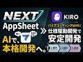 【NEXT AppSheet】AppSheetの次に目指すべき開発スタイル『仕様駆動開発』