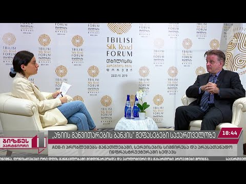 „აზიის განვითარების ბანკი“ საქართველოს ეკონომიკაში არსებულ მდგომარეობას და ბიზნესგარემოს აფასებს