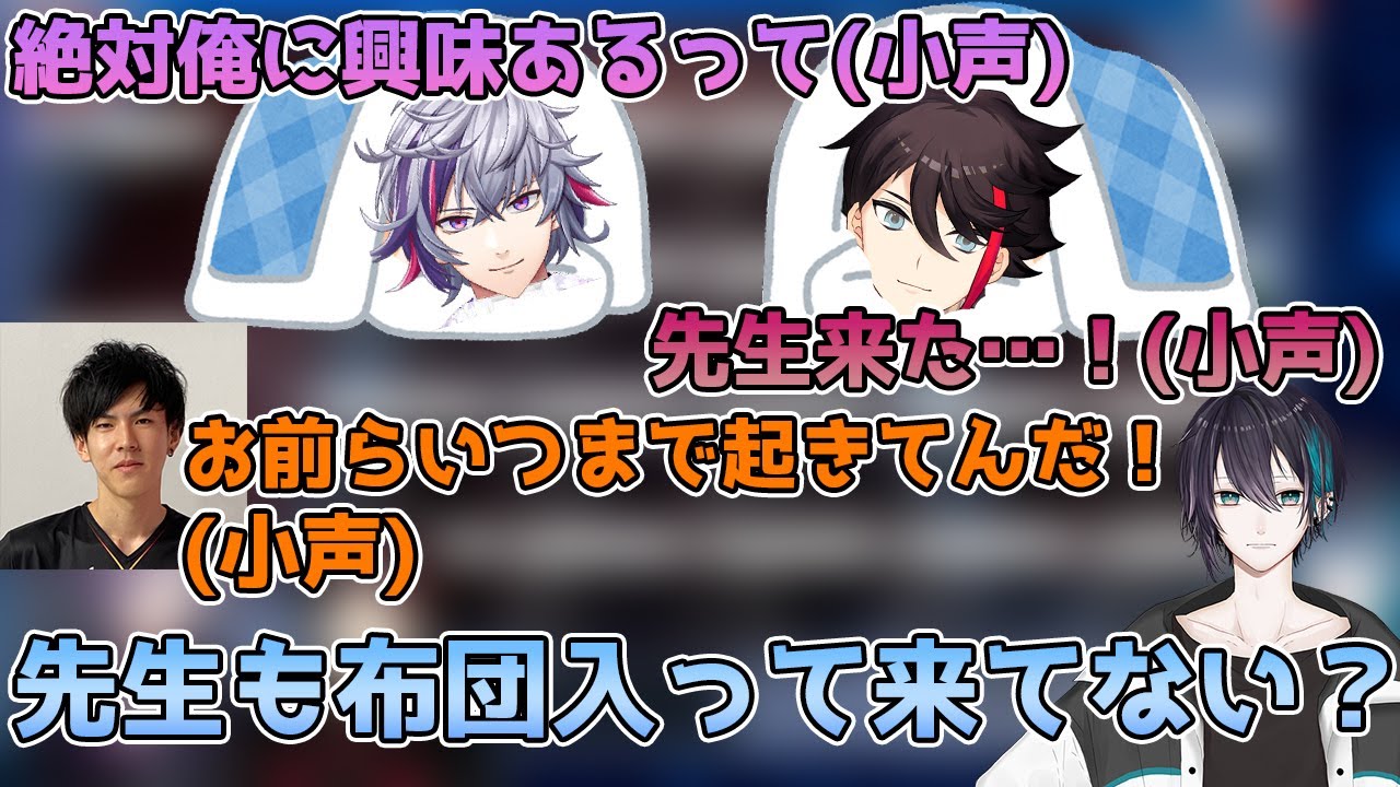 【切り抜き】修学旅行ノリをするメッシャーズとあれる先生【にじさんじ/黛灰/三枝明那/不破湊/V最協決定戦/飯屋】