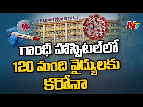 Corona Tension in Gandhi Hospital.. 120 Doctors Test Positive for Covid-19 in Gandhi Hospital | Ntv