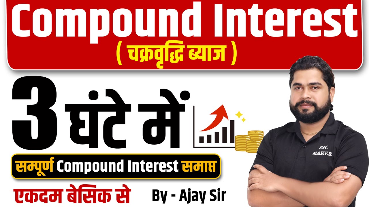 Complete Compound Interest by Ajay Sir | Compound Interest (चक्रवृद्धि ब्याज) For Delhi Police, UPP