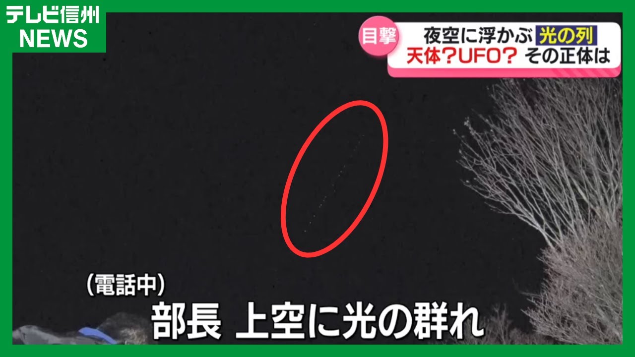 発光宇宙人の研究。 Spotted Nationwide! What's the Mystery Light? A UFO? The Galactic